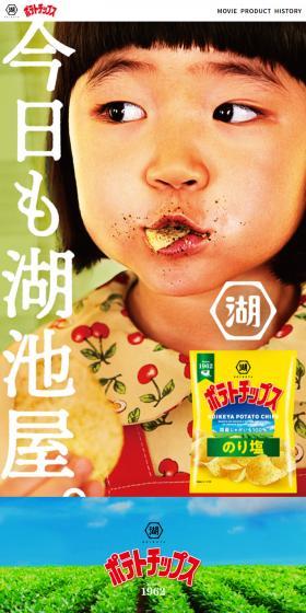 湖池屋ポテトチップスのLPデザイン（スナック・ガム・あめ・グミ／イエロー系／にぎやか系）スマホ版