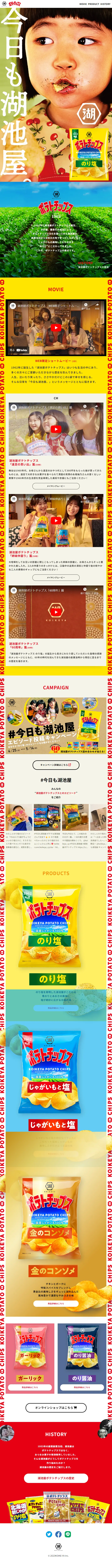 湖池屋ポテトチップスのLPデザイン（スナック・ガム・あめ・グミ／イエロー系／にぎやか系）スマホ版