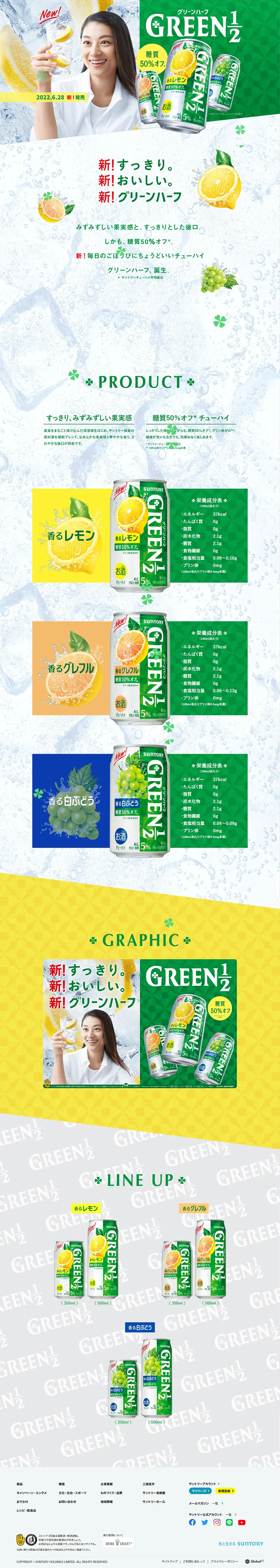 グリーンハーフのLPデザイン（ビール・発泡酒／グリーン系／キレイ系）PC版