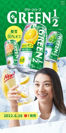 Green Half LP design (Beer and Happoshu / Green tones / Refined style) Mobile version