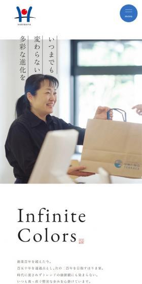 株式会社はりま家のLPデザイン（企業・会社・お店／ホワイト系／シンプル系）スマホ版
