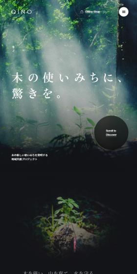 QINOのLPデザイン（イベント・キャンペーン・体験／グリーン系／キレイ系）スマホ版