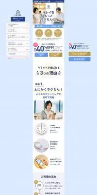 宅配クリーニング　リネットのLPデザイン（レンタル・代行・アウトソース／ブルー系／シンプル系）PC版