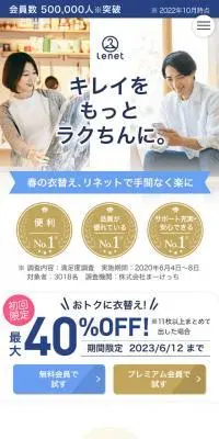 宅配クリーニング　リネットのLPデザイン（レンタル・代行・アウトソース／ブルー系／シンプル系）スマホ版