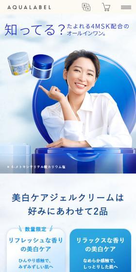 AQUALABEL LP design (Skincare, Bodycare, Haircare / Shades of blue / Simple) Mobile version