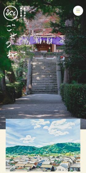 ごせのねのLPデザイン（国内旅行・海外旅行／ベージュ系／かわいい系）スマホ版