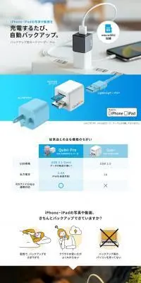 Qubii ProのLPデザイン（パソコン・周辺機器／ホワイト系／信頼・安心系）PC版