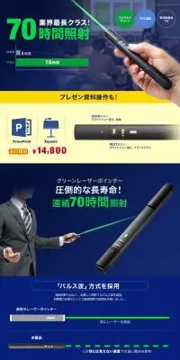 グリーンレーザーポインターのLPデザイン（一般家電／ブルー系／信頼・安心系）PC版