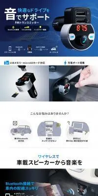 FMトランスミッターのLPデザイン（車体・車用品／ブルー系／信頼・安心系）PC版