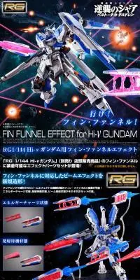 RG 1/144 Hi-νガンダム用 フィン・ファンネルエフェクトのLPデザイン（玩具・ホビー・フィギュア／ブラック系／かっこいい系）PC版