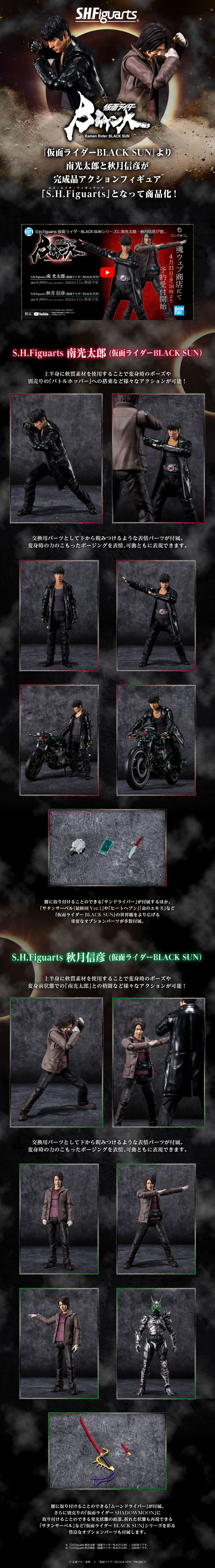 S.H.Figuarts Minami Kotaro (Kamen Rider BLACKSUN) LP design (Toys, Hobbies & Figures / Black-colored / Cool style)