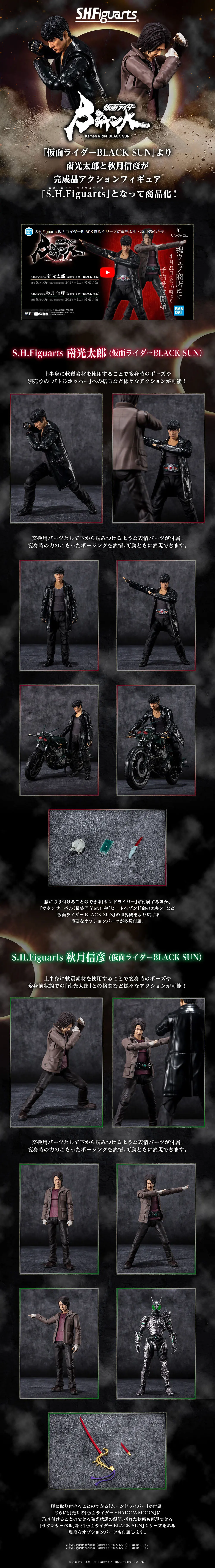 S.H.Figuarts 南光太郎（仮面ライダーBLACK SUN）のLPデザイン（玩具・ホビー・フィギュア／ブラック系／かっこいい系）スマホ版