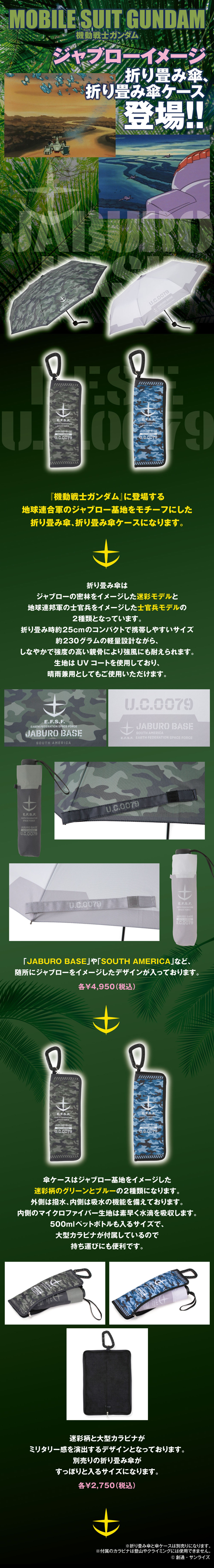 Kidou Senshi Gandamu Jaburo image folding umbrella LP design (Parasols, umbrellas, and raincoats / Green tones / Cool style)