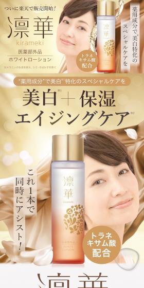 凛華ホワイトローションのLPデザイン（スキンケア・ボディケア・ヘアケア／ゴールド系／ナチュラル系）スマホ版