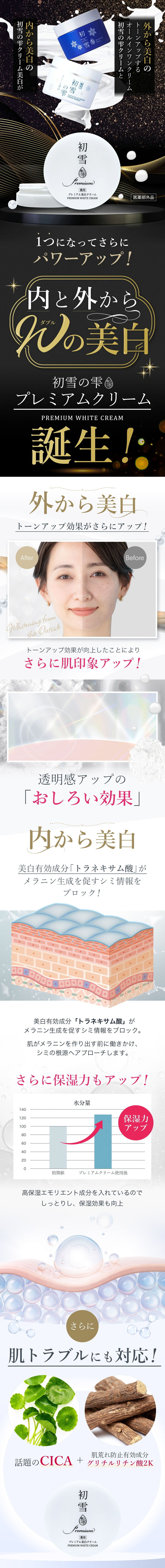 Hatsuyuki no Shizuku Premium Whitening Cream LP design (Cosmetics, makeup, and contact lenses / Black-colored / Refined style)