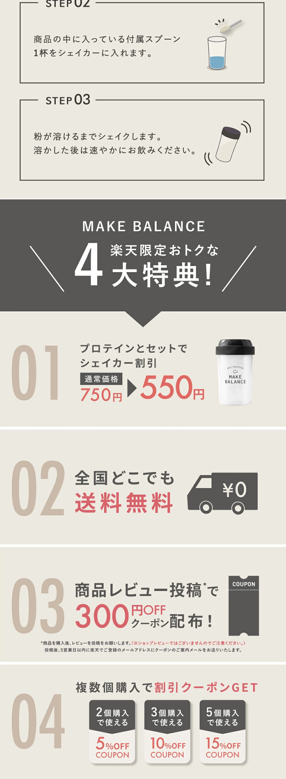 MAKE BALANCE ソイプロテインのLPデザイン（美容食品・美容ドリンク・サプリメント／ベージュ系／ナチュラル系）スマホ版