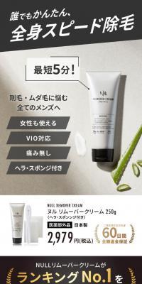 NULL Remover Cream