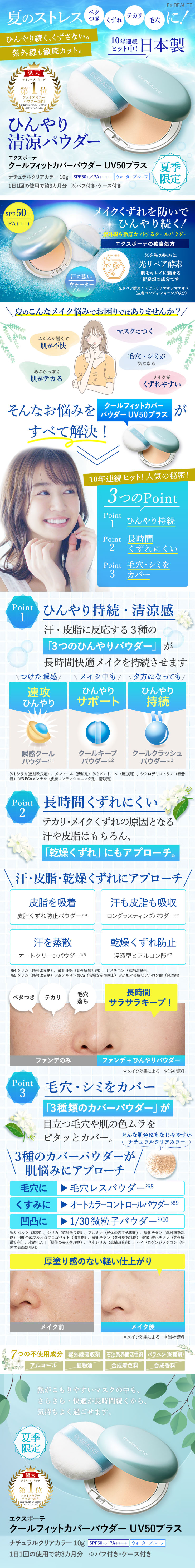 クールフィットカバーパウダー UV50プラスのLPデザイン（コスメ・化粧品・コンタクトレンズ／ブルー系／清潔系）PC版