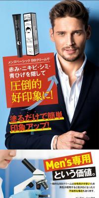 メンズベーシック BBクリーム
