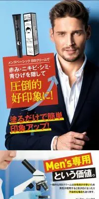 メンズベーシック BBクリームのLPデザイン（コスメ・化粧品・コンタクトレンズ／レッド系／爽やか系）スマホ版