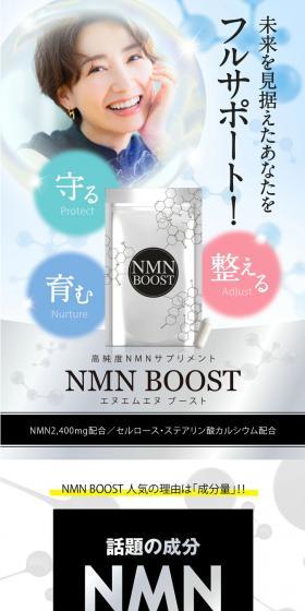 NMN BOOSTのLPデザイン（健康食品・健康ドリンク・サプリメント／ホワイト系／スタイリッシュ系）スマホ版