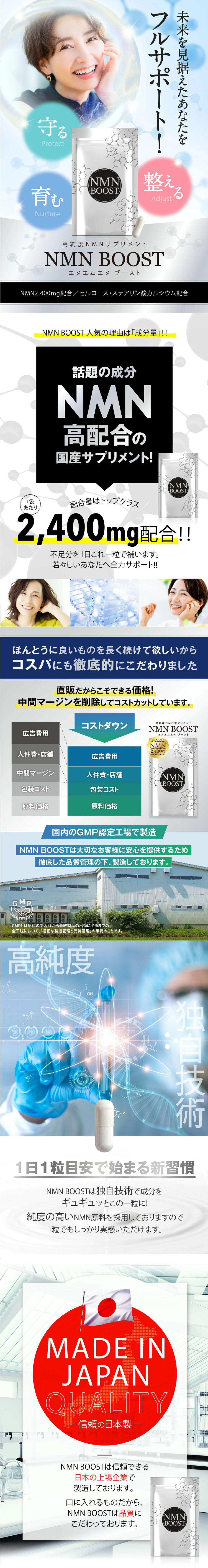 NMN BOOSTのLPデザイン（健康食品・健康ドリンク・サプリメント／ホワイト（白色）系／スタイリッシュ系）