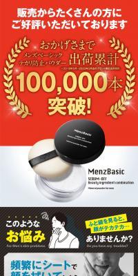 メンズベーシック テカリ防止パウダー