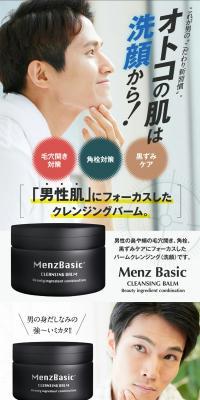 Men's Basic Cleansing Balm