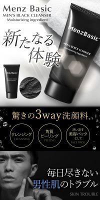Men's Basic Black Cleanser