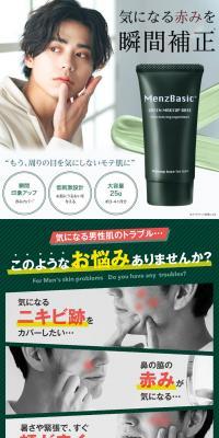 メンズベーシック CCクリーム