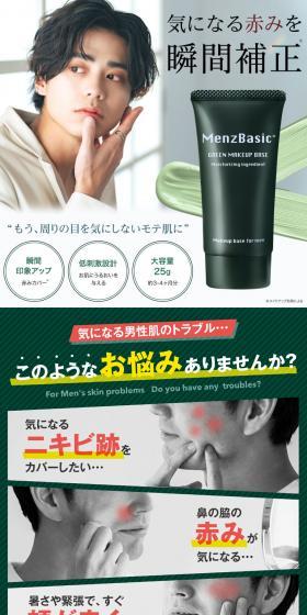 Men's Basic CC Cream LP design (Skincare, Bodycare, Haircare / Green tones / Clean-cut) Mobile version