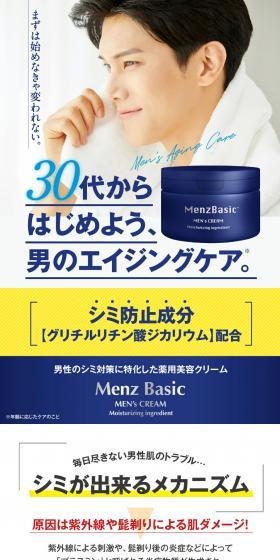 メンズベーシック 薬用ホワイトクリームのLPデザイン（スキンケア・ボディケア・ヘアケア／ブルー系／清潔系）スマホ版