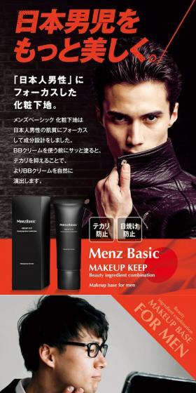 メンズベーシック 化粧下地のLPデザイン（スキンケア・ボディケア・ヘアケア／ブラック系／かっこいい系）スマホ版