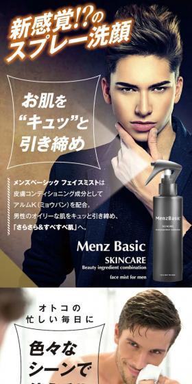 メンズベーシック スプレー洗顔のLPデザイン（スキンケア・ボディケア・ヘアケア／ホワイト系／爽やか系）スマホ版