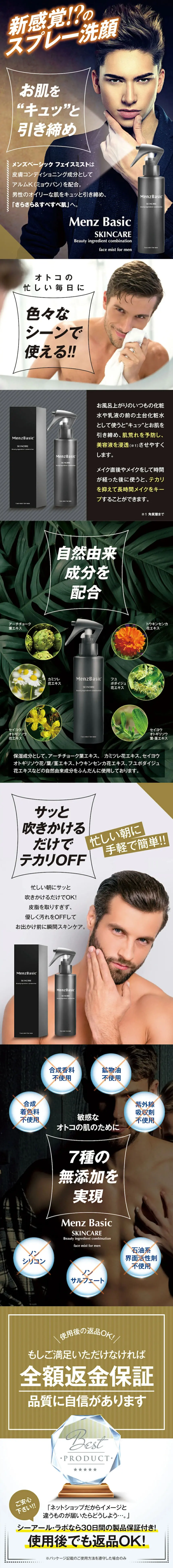 メンズベーシック スプレー洗顔のLPデザイン（スキンケア・ボディケア・ヘアケア／ホワイト系／爽やか系）スマホ版