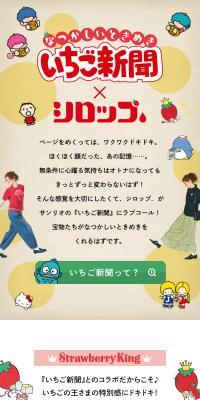Sanrio x Syrup
