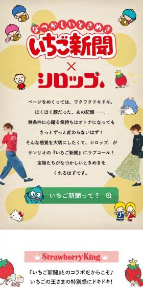 Sanrio x Syrup LP design (Women's fashion / White-based / Stylish type) Mobile version