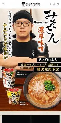 みそきんのLPデザイン（レトルト・インスタント／ベージュ系／和風系）スマホ版