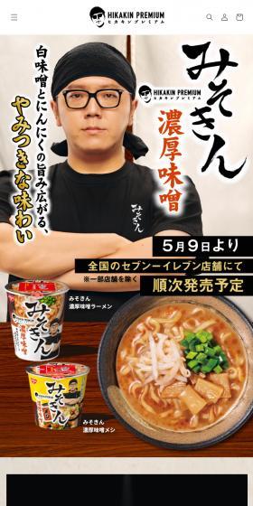 Misokin LP design (Retort / Instant / Beige tones / Japanese style) Mobile version
