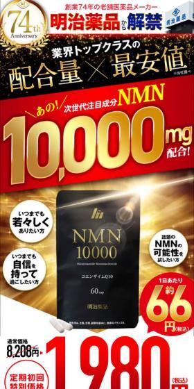 NMN10000 LP design (Beauty foods, beauty drinks, and supplements / yellow / Lively type) Mobile version