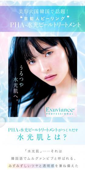 Exuviance LP design (Skincare, Bodycare, Haircare / Shades of blue / Refined style) Mobile version