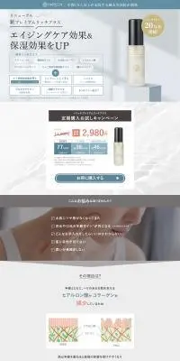 ハリッチプレミアムリッチプラスのLPデザイン（スキンケア・ボディケア・ヘアケア／ブルー系／キレイ系）PC版
