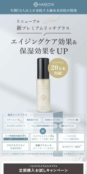 Haricchi Premium Rich Plus LP design (Skincare, Bodycare, Haircare / Shades of blue / Refined style) Mobile version