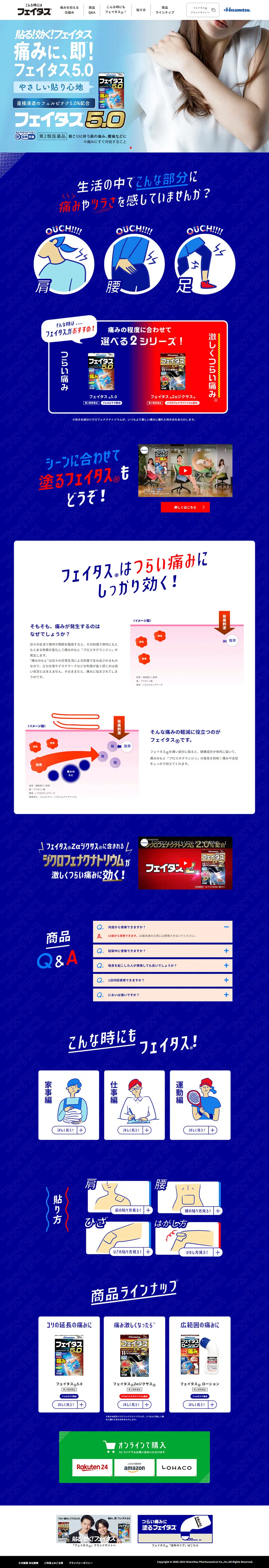 フェイタスのLPデザイン（応急手当・保護用品／ブルー系／かわいい系）PC版