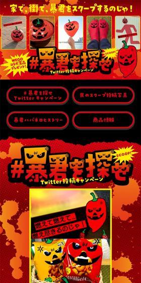 Bokun Habanero 20th Anniversary! Find Bokun Twitter Posting Campaign LP design (Events, Campaigns, Gifts / Black-colored / Strong) Mobile version
