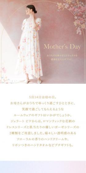 Mother’s DayのLPデザイン(レディースファッション/ピンク系/かわいい系)スマホ版