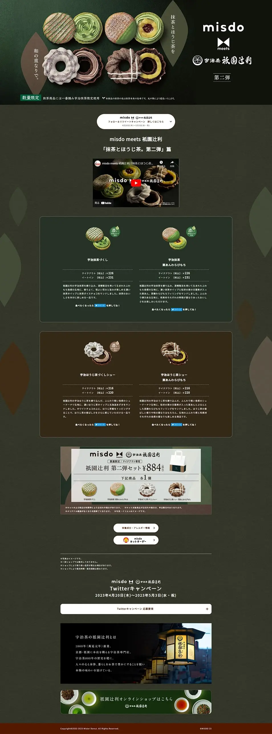 misdomeets Gion Tsujiri Second Series LP design (Western confectionery / Green tones / Refined style) PC version