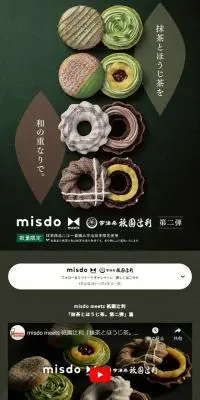 misdo meets 祇園辻利 第二弾のLPデザイン（洋菓子／グリーン系／キレイ系）スマホ版