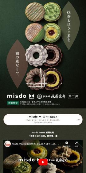 misdomeets Gion Tsujiri Second Series LP design (Western confectionery / Green tones / Refined style) Mobile version