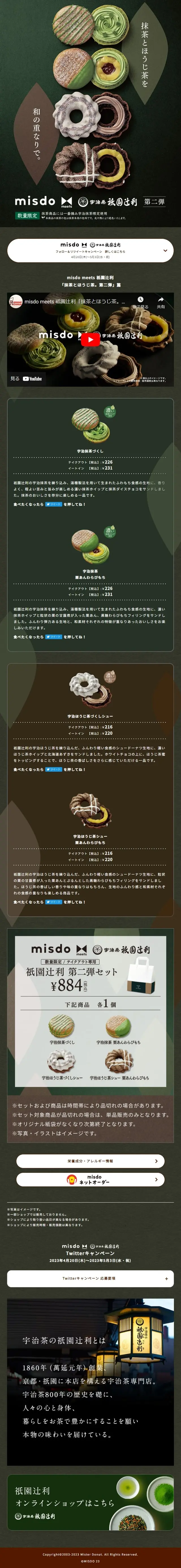 misdomeets Gion Tsujiri Second Series LP design (Western confectionery / Green tones / Refined style) Mobile version